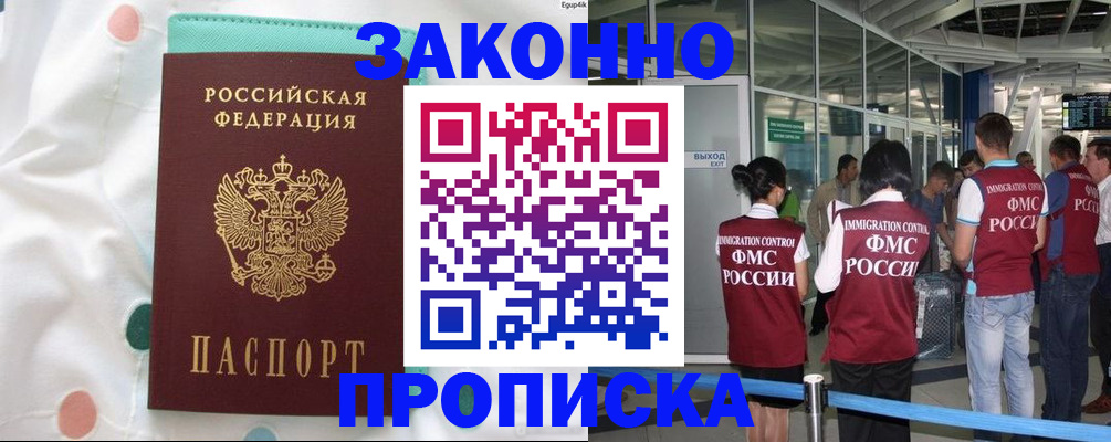 временная регистрация в Солнечногорске