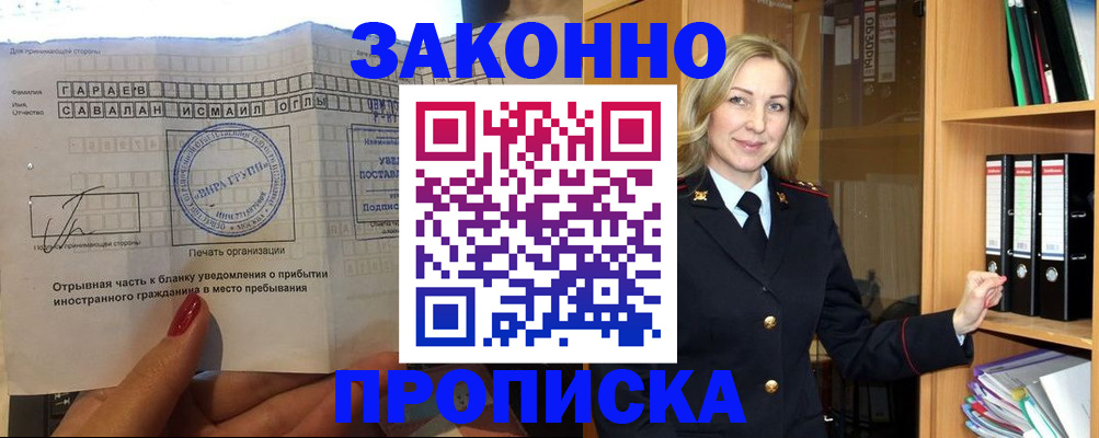 временная регистрация собственник в Солнечногорске