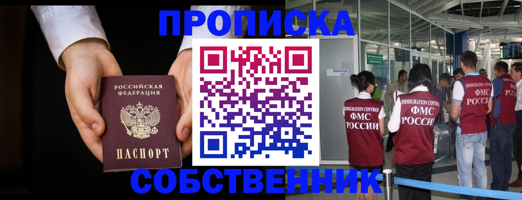прописка в квартире в Солнечногорске
