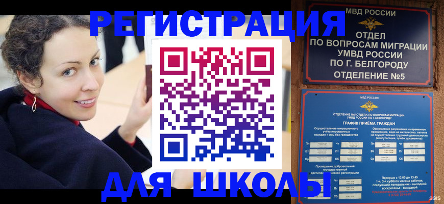 купить прописку в Солнечногорске