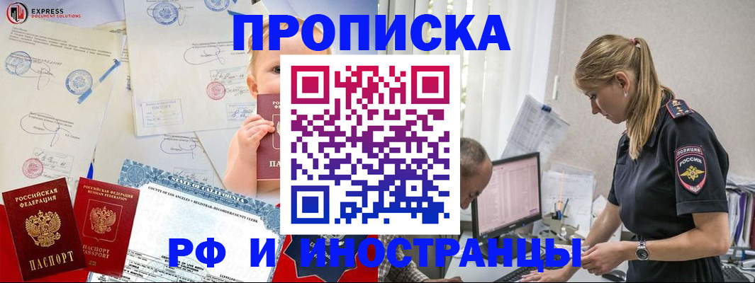 купить прописку в Солнечногорске