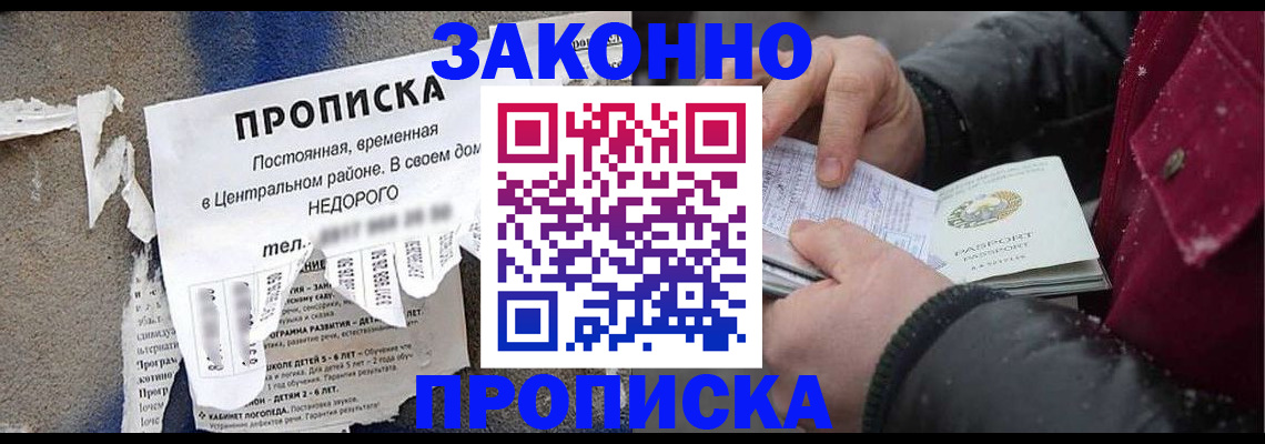временная регистрация законно в Солнечногорске